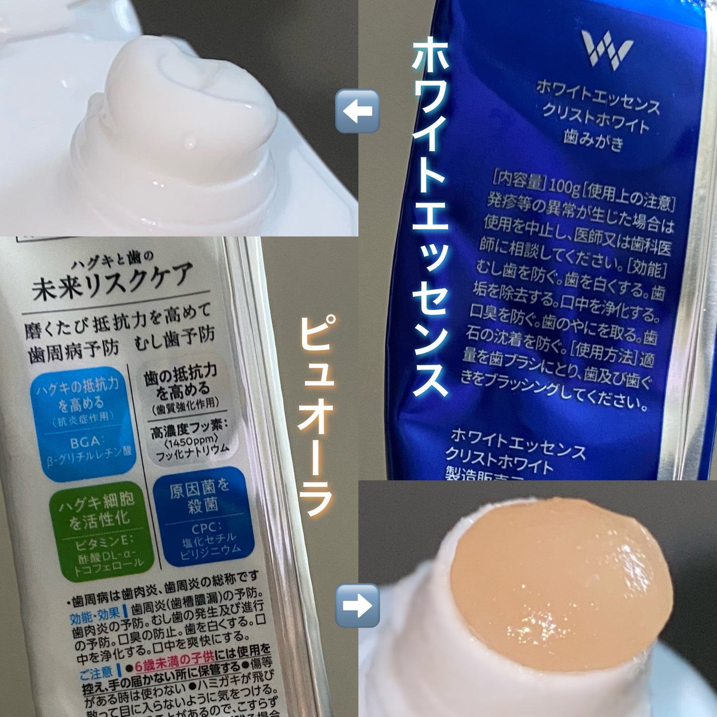 クリストホワイト/ホワイトエッセンス/歯磨き粉を使ったクチコミ(2枚目)