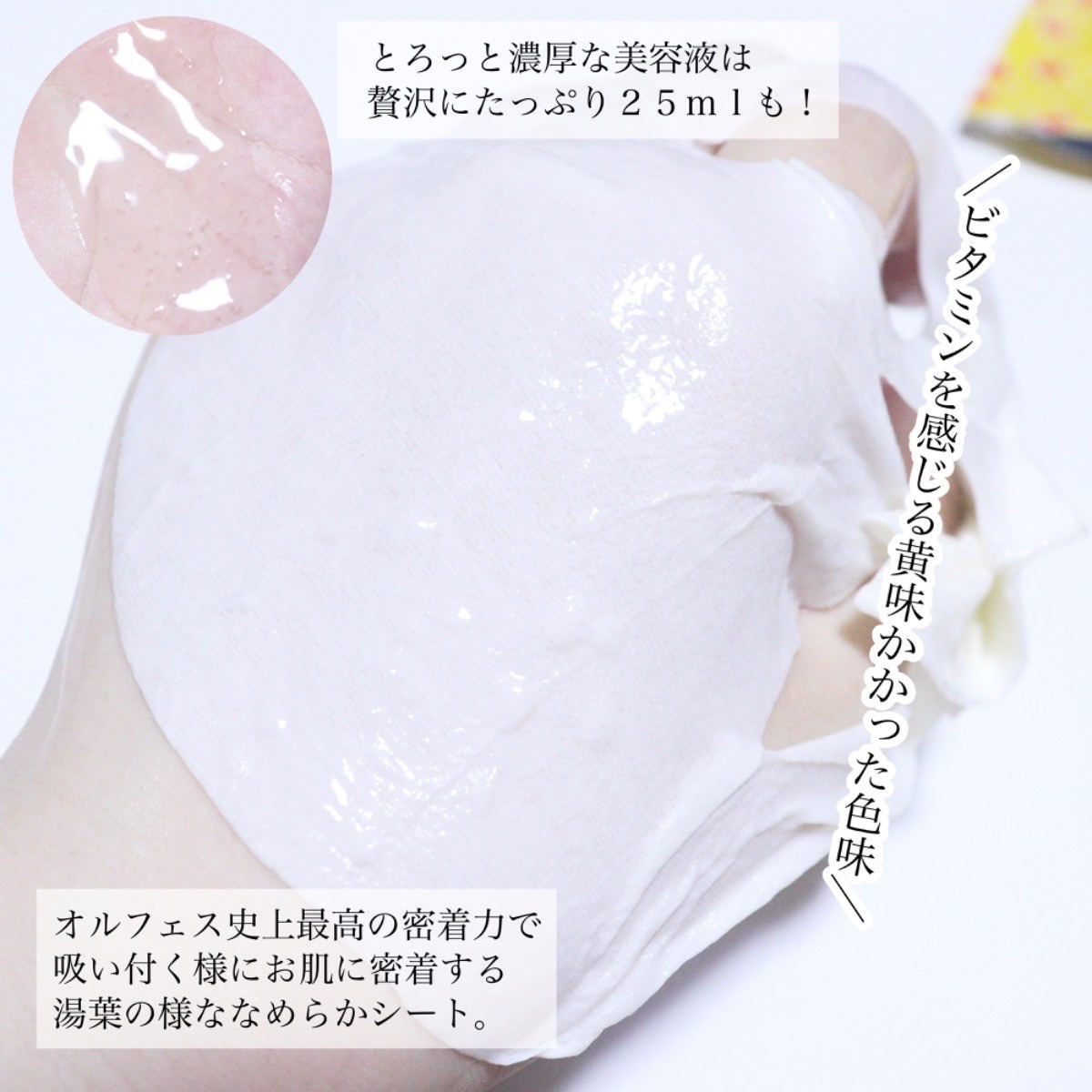 オルフェス イエローエッセンシャルマスク/ALFACE+/シートマスク・パックを使ったクチコミ（3枚目）