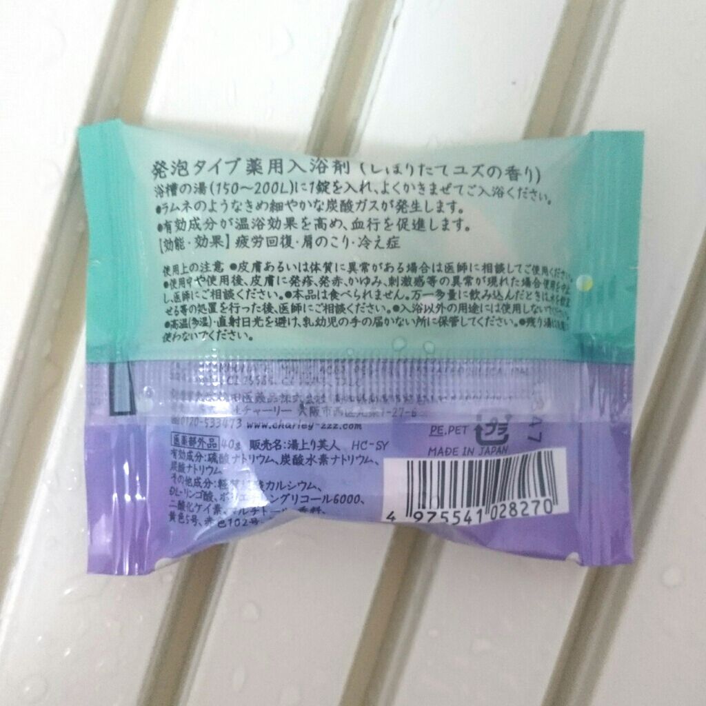 ソムリエバスタブレット ラムネ薬用入浴剤/charley/炭酸系入浴剤を使ったクチコミ(2枚目)
