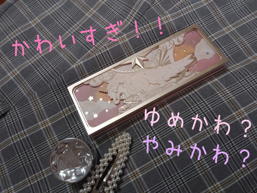 ユニコーンシリーズ アイシャドウパレット/FlowerKnows/アイシャドウパレットを使ったクチコミ(1枚目)