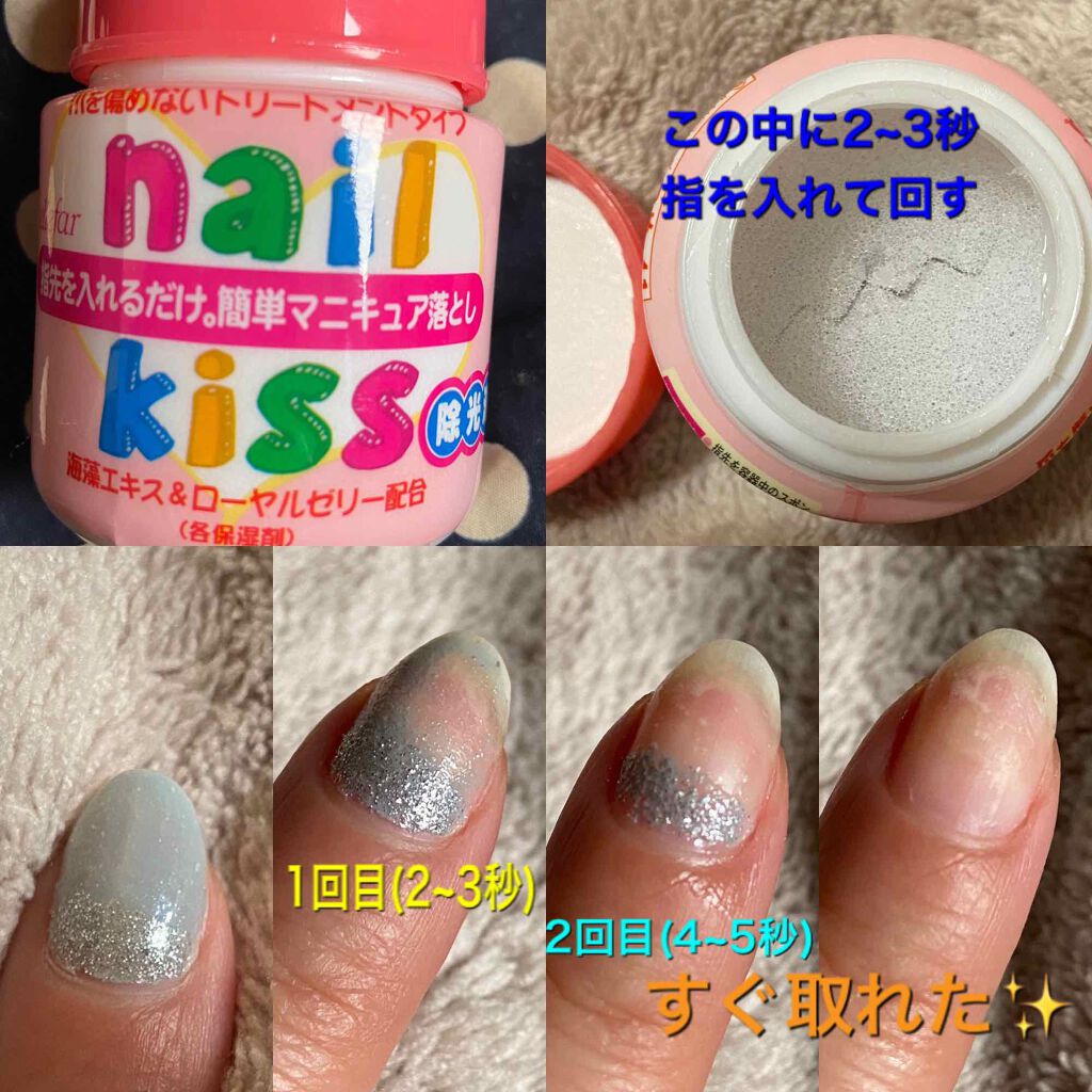 エルファー ネイルキッスB/DAISO/除光液を使ったクチコミ(1枚目)