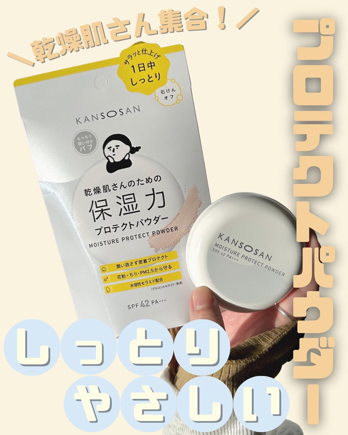 ひさ on LIPS 「乾燥肌さんにおすすめの”乾燥さん”にプロテクトパウダーが新登場..」(1枚目)