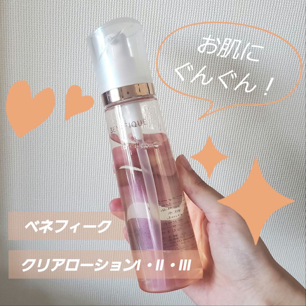 クリアローションI・II・III/BENEFIQUE/化粧水を使ったクチコミ（1枚目）