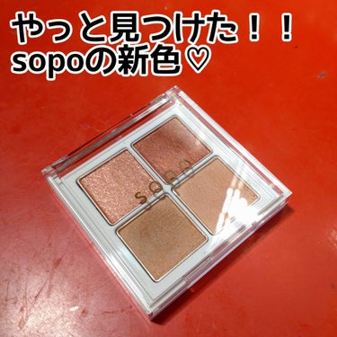 アイパレット/sopo/アイシャドウパレットを使ったクチコミ（1枚目）