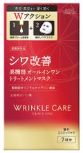 グレイスワンリンクルケア Wコンセントレートマスク