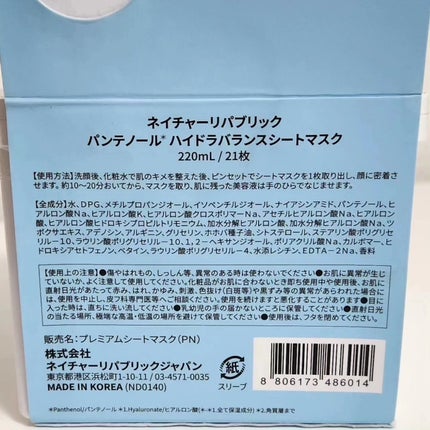 キューブマスク パンテノール/ネイチャーリパブリック/シートマスク・パックを使ったクチコミ(8枚目)