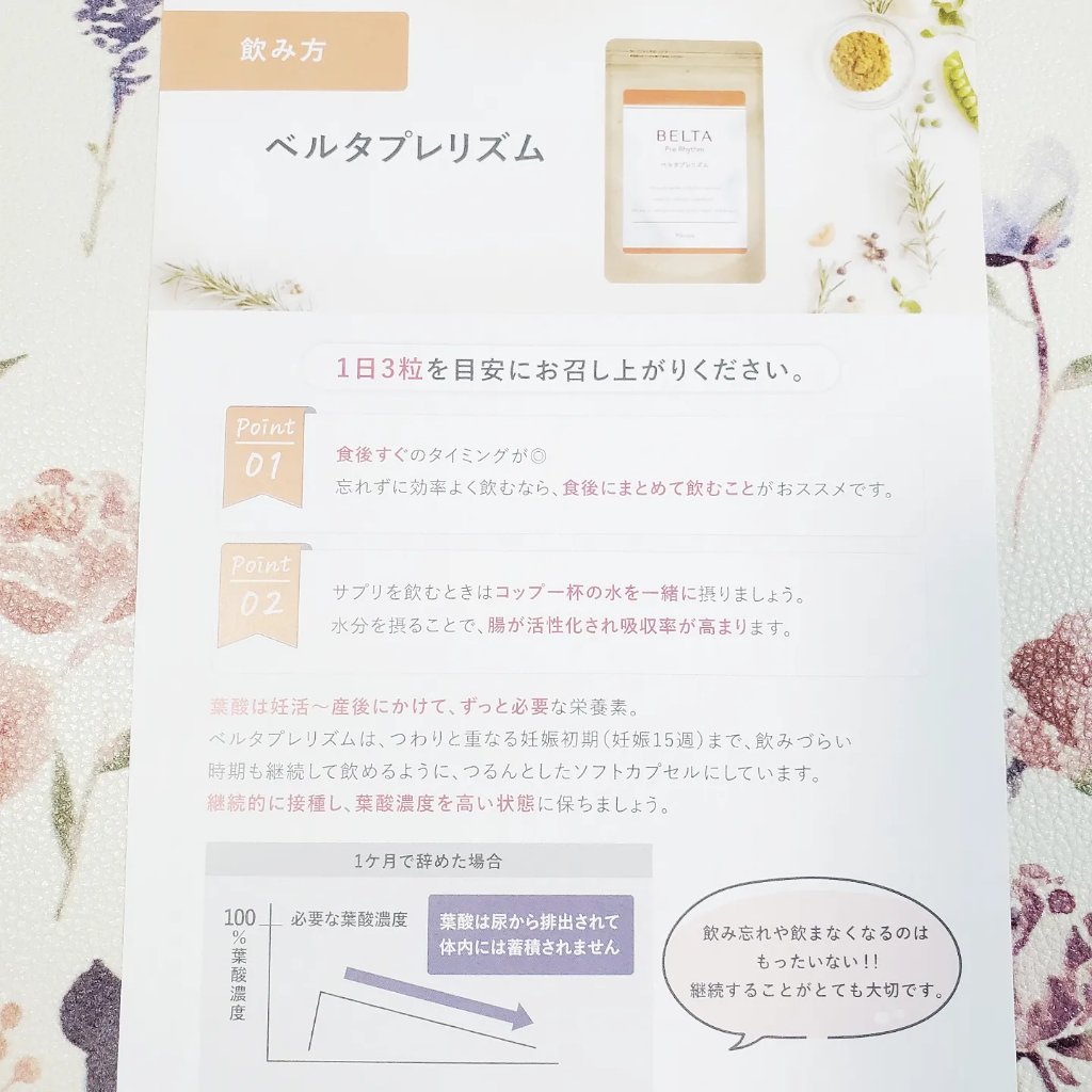 ベルタプレリズム/BELTA(ベルタ)/健康サプリメントを使ったクチコミ（2枚目）