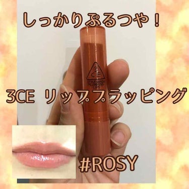 3CE PLUMPING LIPS/3CE/リップグロスを使ったクチコミ（1枚目）