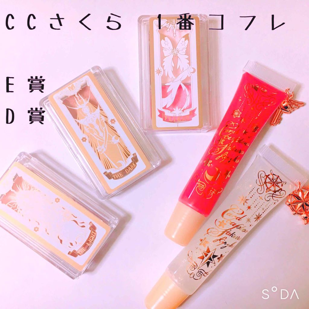 一番コフレ アニメ カードキャプターさくら クリアカード編/BANDAI SPIRITS/メイクアップキットを使ったクチコミ（1枚目）