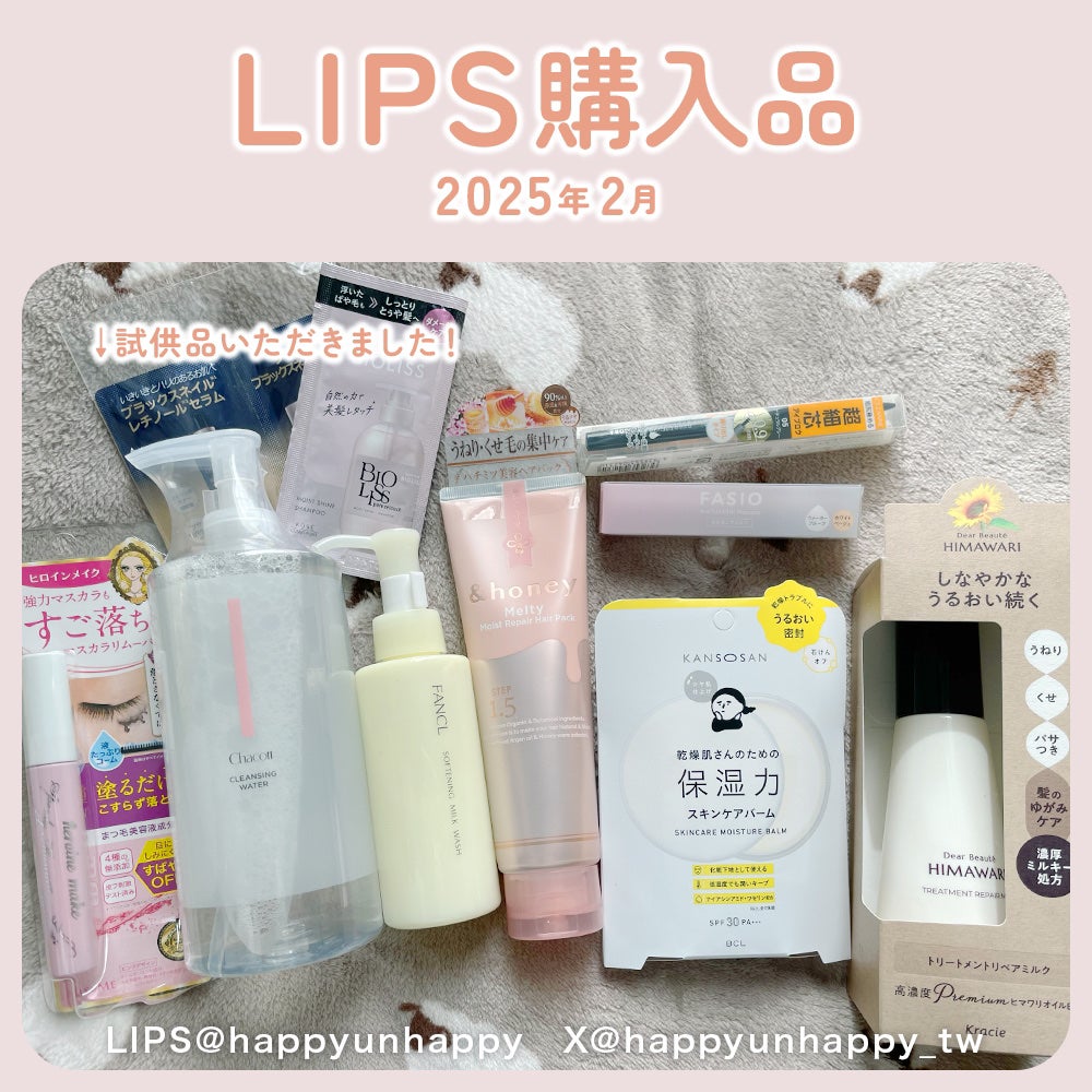 やの on LIPS 「2025年2月LIPS購入品です☺️今後レビューを書いていく予..」(1枚目)