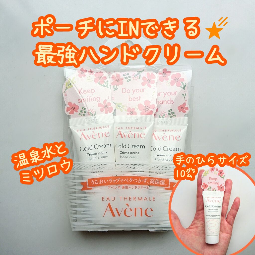 薬用ハンドクリーム/アベンヌ/ハンドクリームを使ったクチコミ(1枚目)