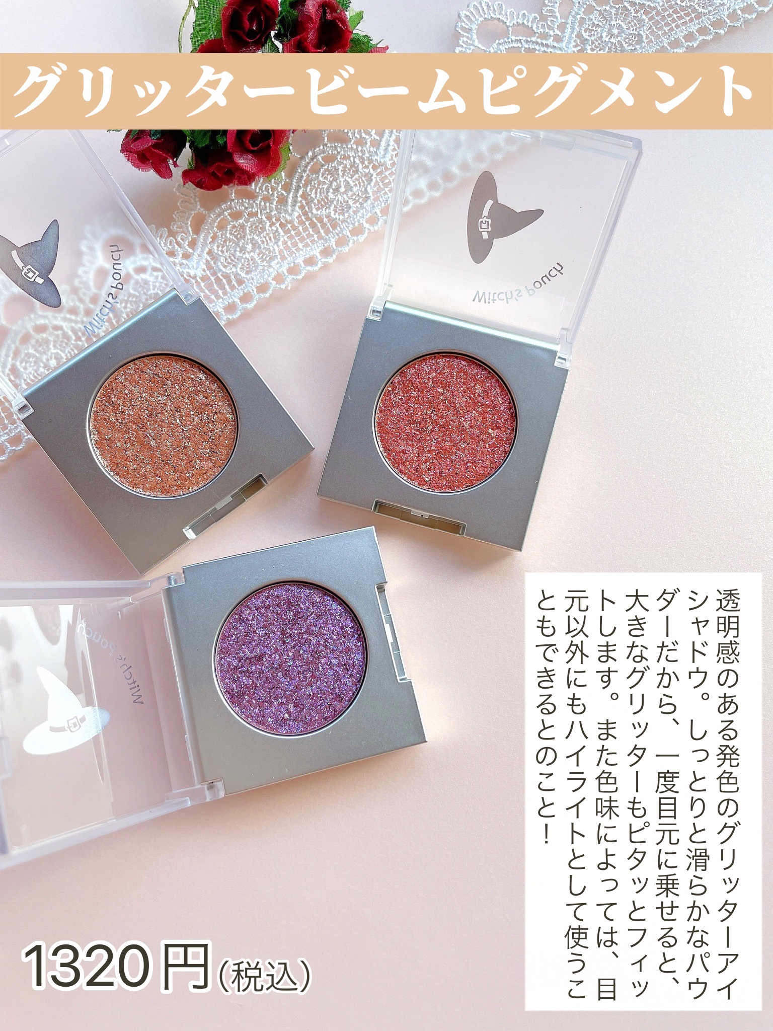 グリッター ビーム ピグメント/Witch's Pouch/グリッターを使ったクチコミ（2枚目）