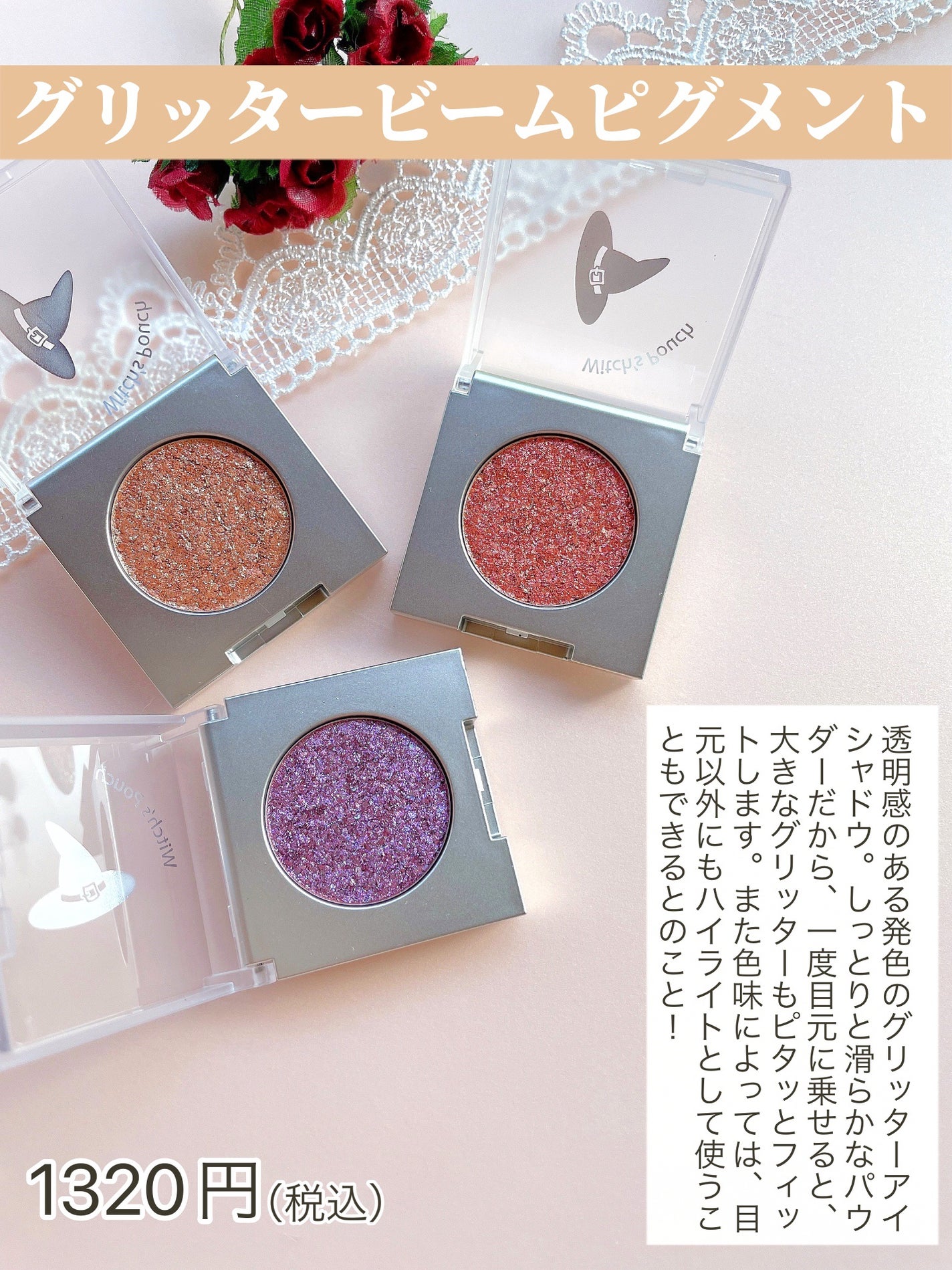 グリッター ビーム ピグメント/Witch's Pouch/グリッターを使ったクチコミ(2枚目)