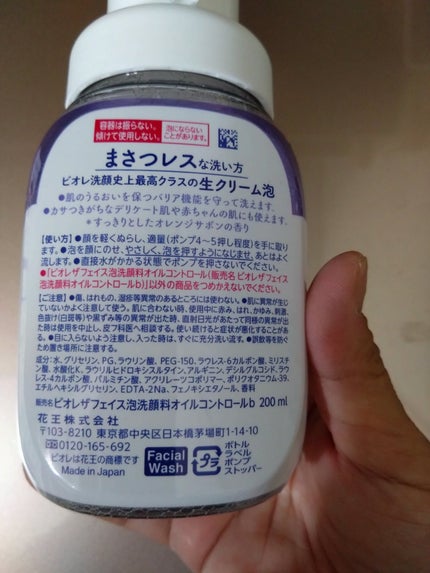 ビオレ ザフェイス 泡洗顔料 オイルコントロール/ビオレ/泡洗顔を使ったクチコミ(1枚目)