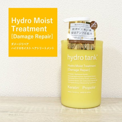 ダメージリペア ハイドロモイスト シャンプー/ヘアトリートメント/hydrotank/シャンプー・コンディショナーを使ったクチコミ(1枚目)
