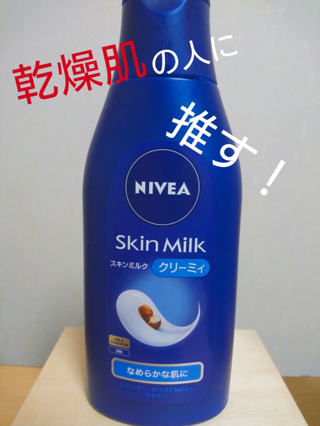 ニベア スキンミルク クリーミィ ほのかなフローラルの香り/ニベア/ボディミルクを使ったクチコミ（1枚目）