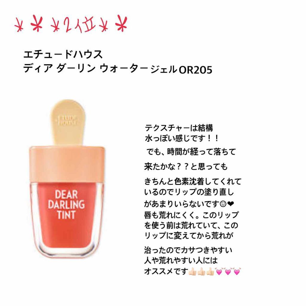 ディアダーリン ウォータージェルティント （アイスティント）/ETUDE/口紅を使ったクチコミ（2枚目）