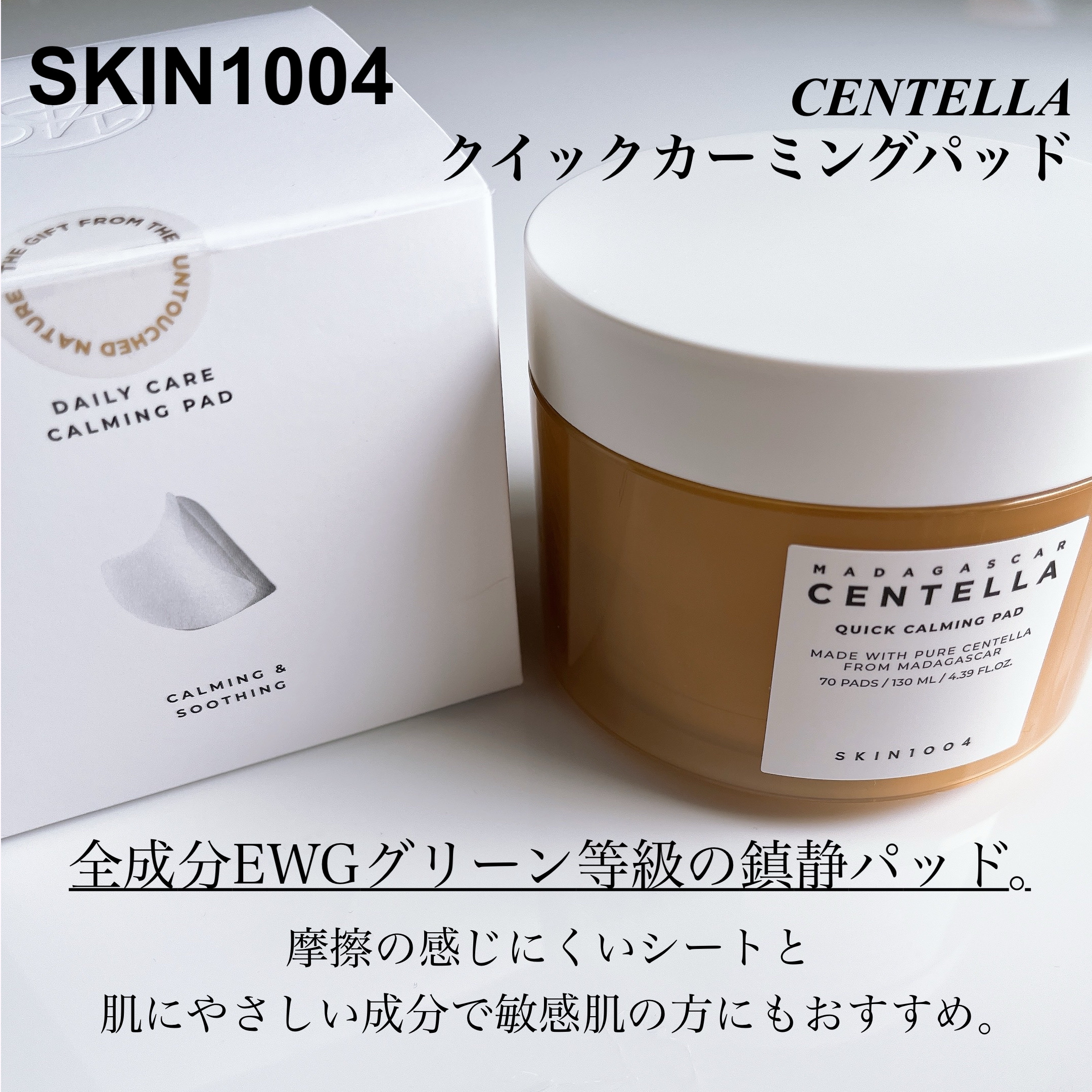 センテラ クイックカーミングパッド/SKIN1004/トナーパッドを使ったクチコミ（2枚目）