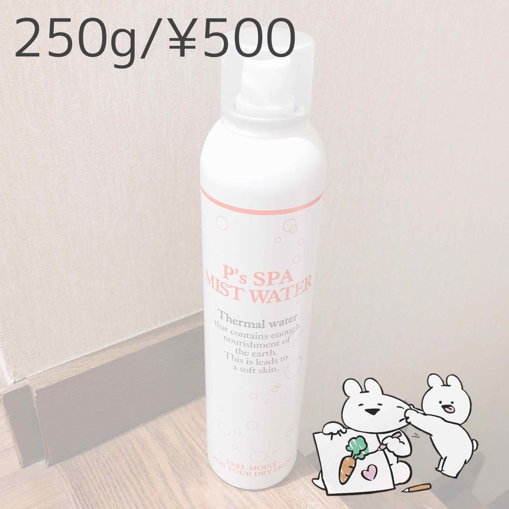 Ps SPA MIST WATER (ピーススパ ミストウォーター)/ビピット/ミスト状化粧水を使ったクチコミ（2枚目）