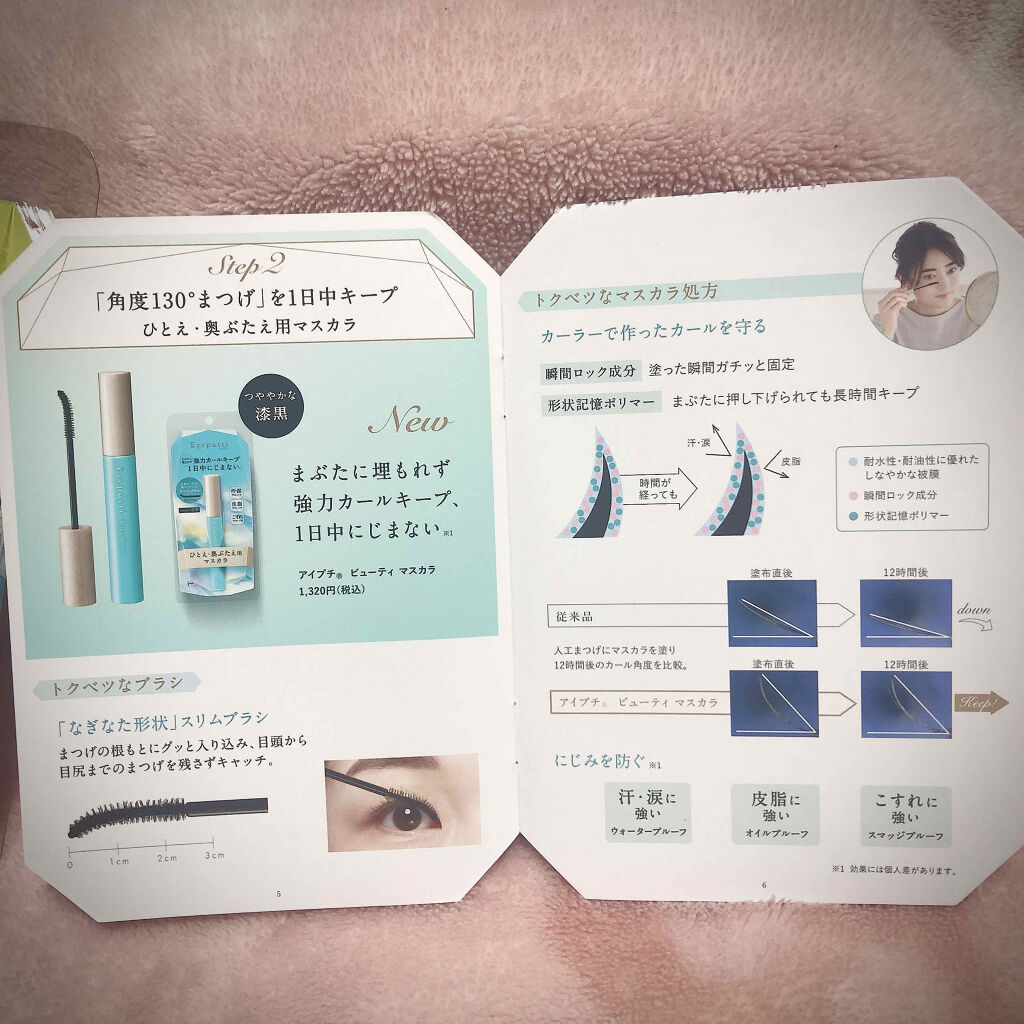 アイプチ®　ビューティ マスカラリムーバー		/アイプチ®/ポイントメイクリムーバーを使ったクチコミ（2枚目）