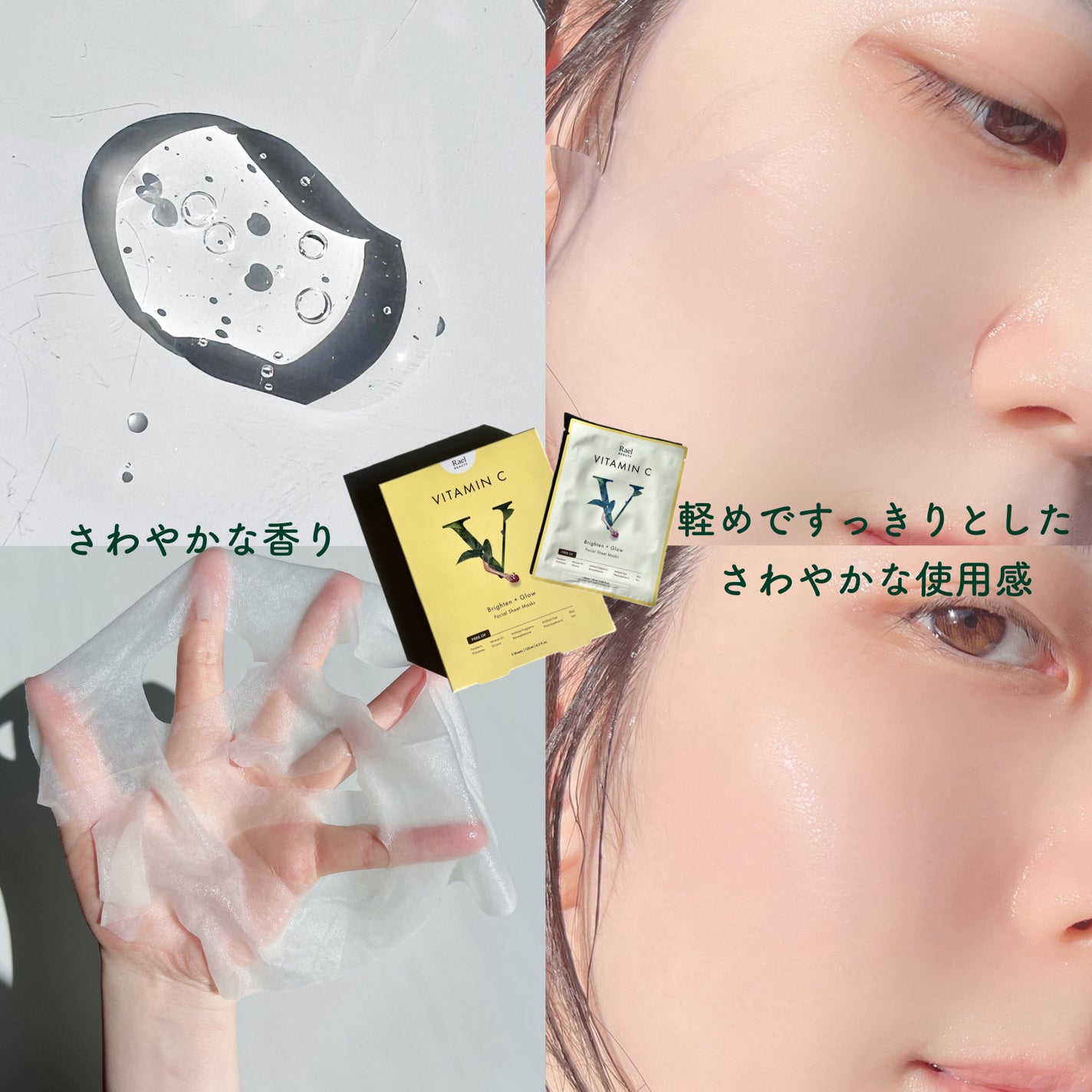 フェイスマスクスキンケア/Rael/シートマスク・パックを使ったクチコミ(7枚目)