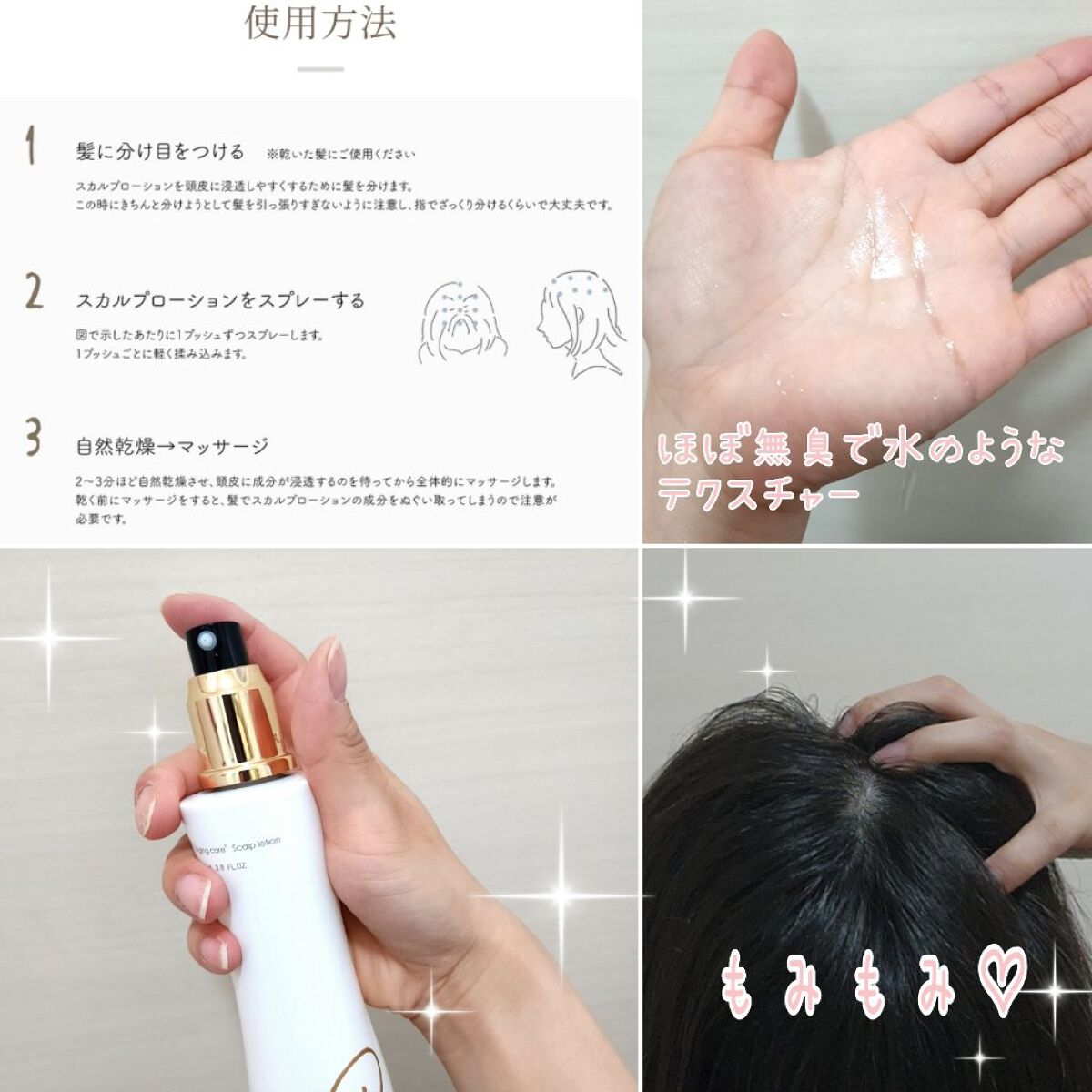 スカルプローション/Rintor/頭皮ローションを使ったクチコミ（2枚目）