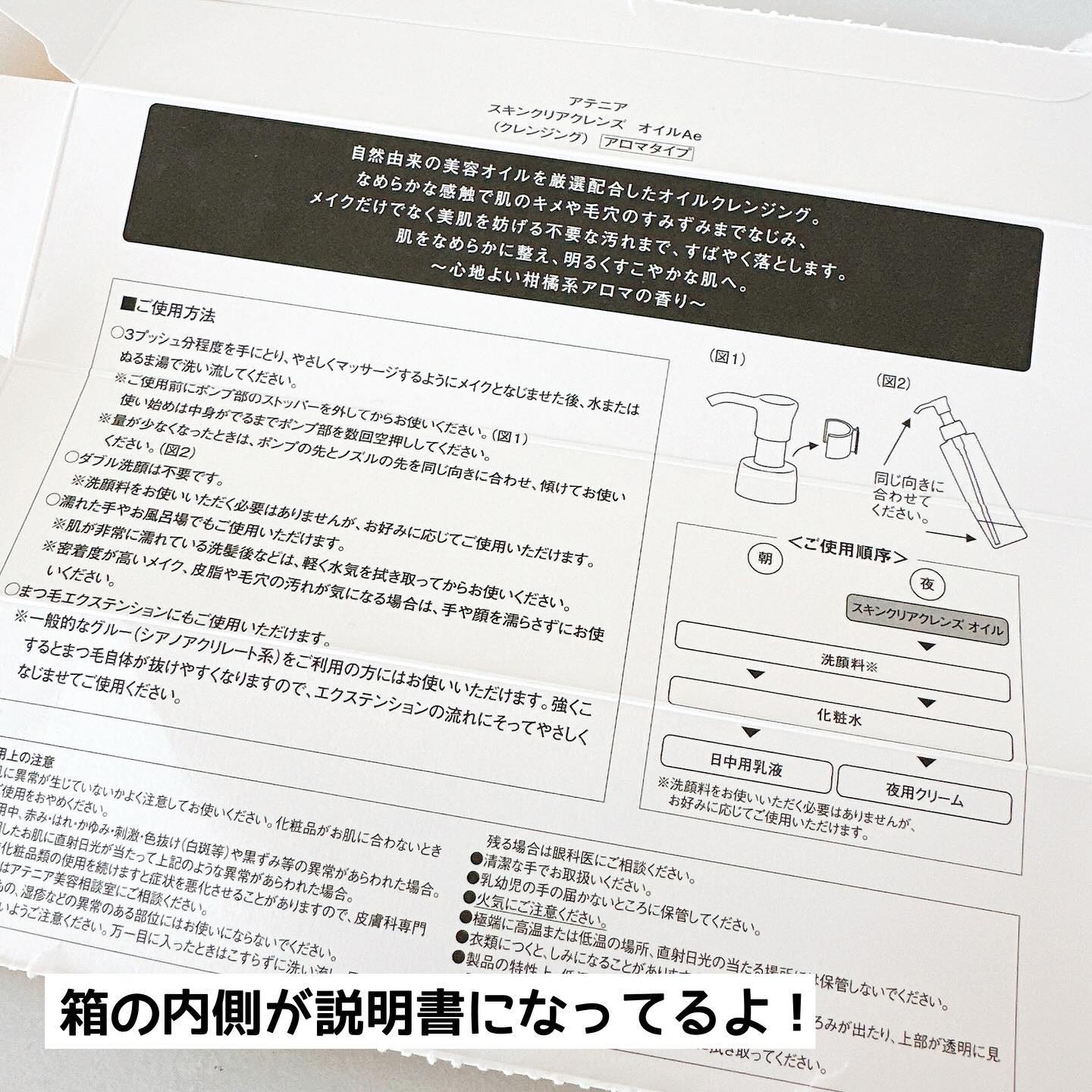 スキンクリア クレンズ オイル ＜アロマタイプ＞/アテニア/オイルクレンジングを使ったクチコミ（2枚目）