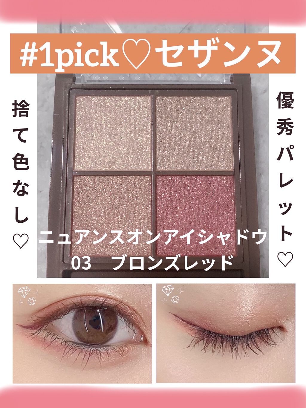 ニュアンスオンアイシャドウ｜CEZANNEの口コミ - ヘビロテ🌟ニュアンス