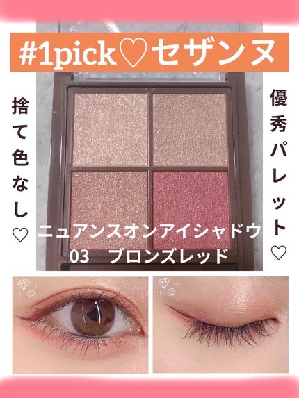 ニュアンスオンアイシャドウ/CEZANNE/アイシャドウパレットを使ったクチコミ(1枚目)