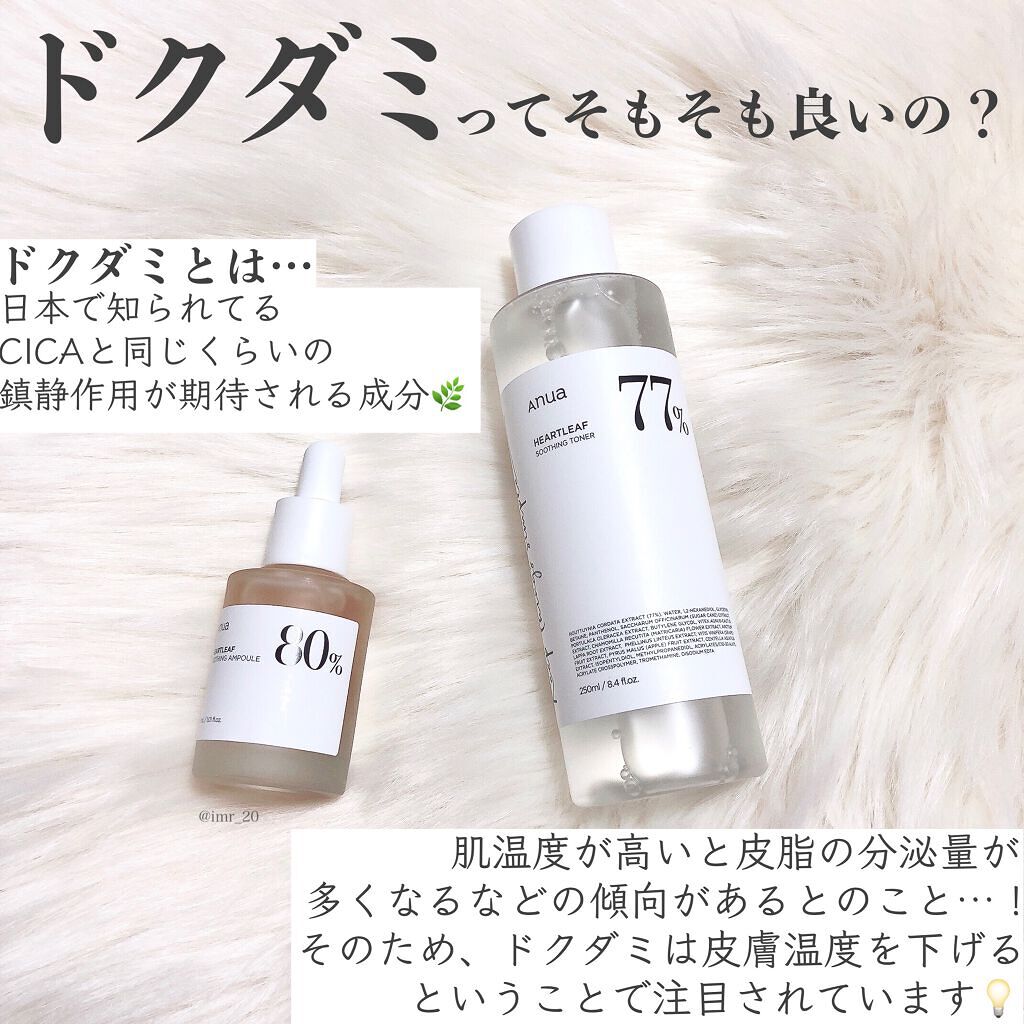 ドクダミ 77 スージングトナー/Anua/化粧水を使ったクチコミ(4枚目)