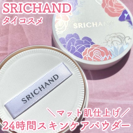 ブライト&ブルーム 24 スキンケアパウダー/SRICHAND/ルースパウダーを使ったクチコミ(1枚目)