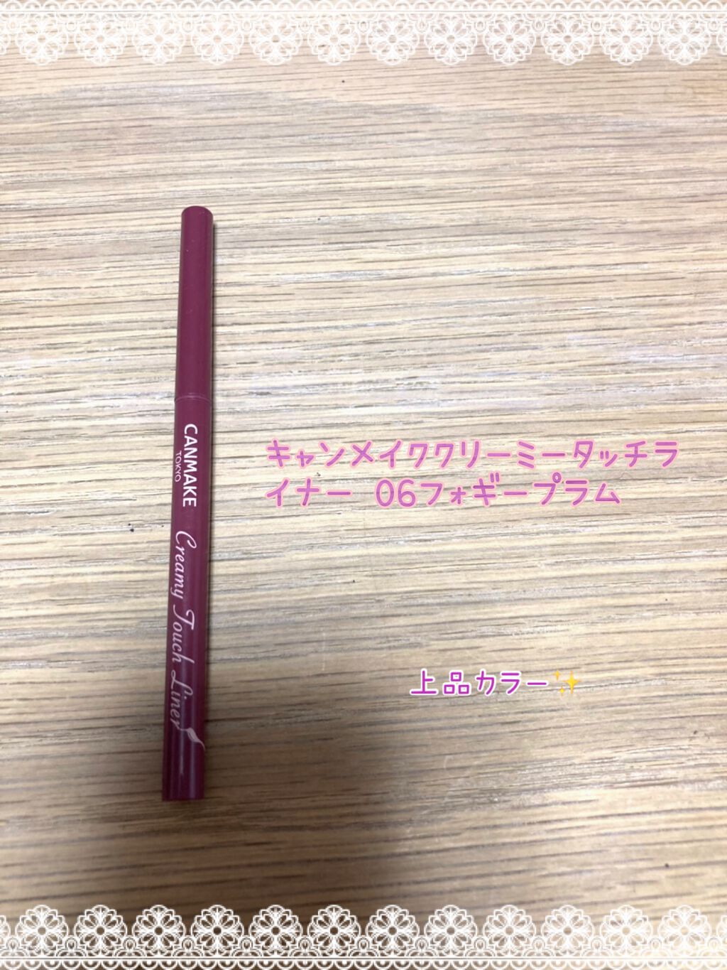 クリーミータッチライナー/キャンメイク/ジェルアイライナーを使ったクチコミ(1枚目)