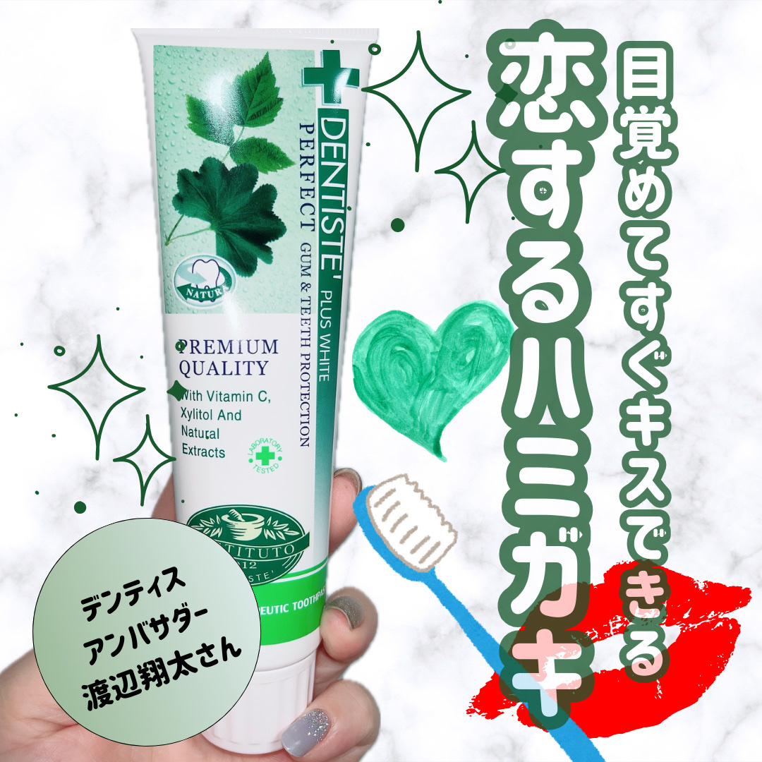 デンティス　チューブタイプ/デンティス/歯磨き粉を使ったクチコミ（1枚目）