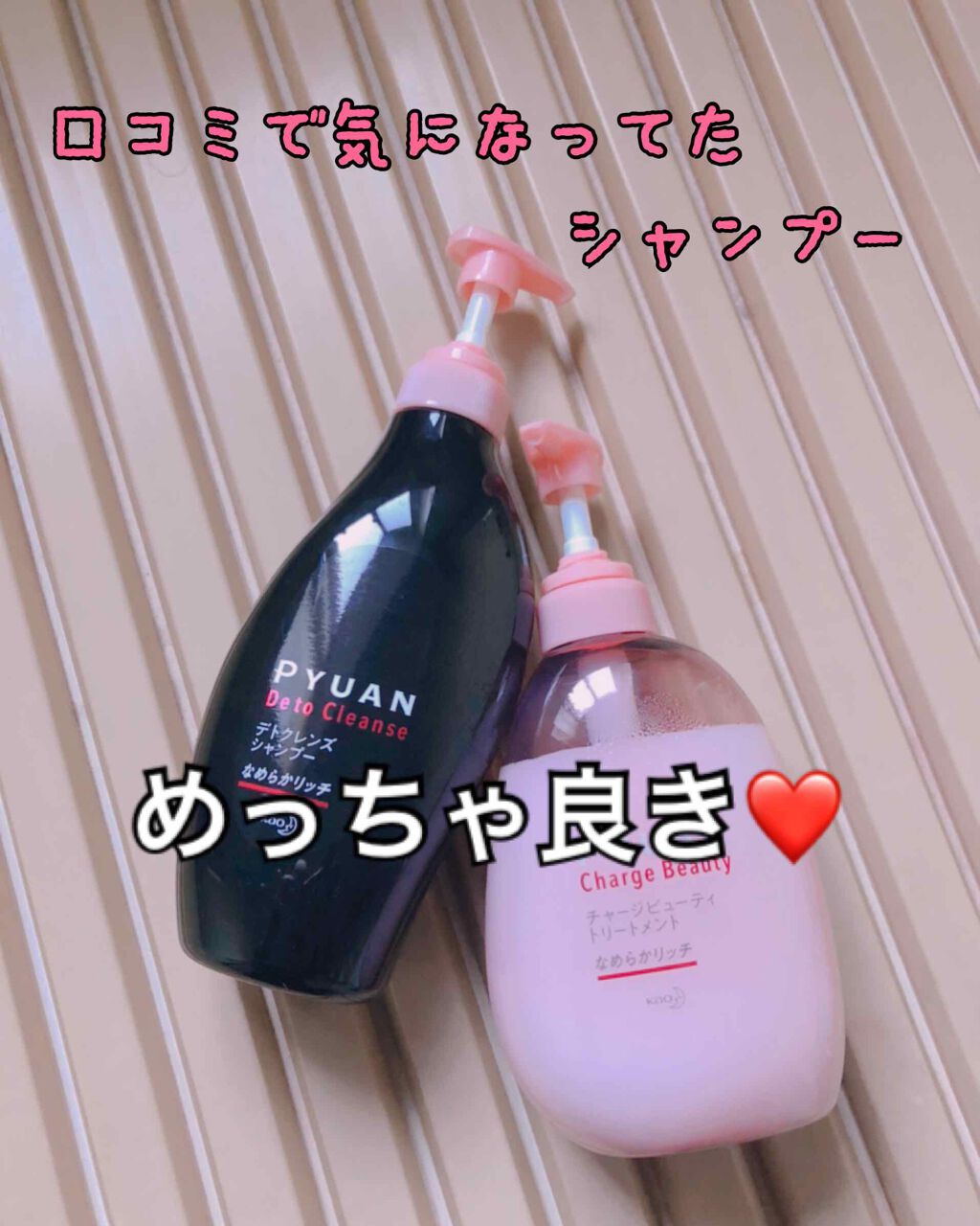 ピュアン デトクレンズシャンプー/チャージビューティトリートメント なめらかリッチ/ピュアン/シャンプー・コンディショナーを使ったクチコミ(1枚目)