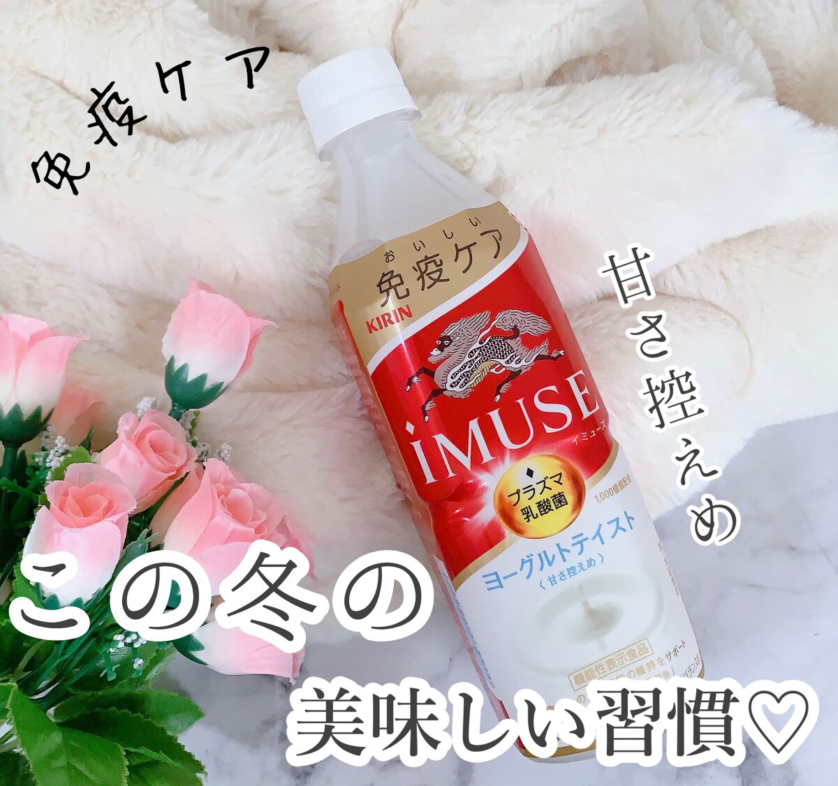 iMUSEプラズマ乳酸菌サプリメント/キリン/健康サプリメントを使ったクチコミ（1枚目）