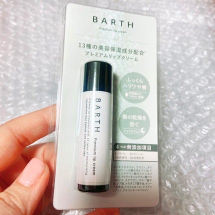 BARTHプレミアムリップクリーム/BARTH/リップクリームを使ったクチコミ(1枚目)