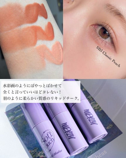 Soft touch liquid blusher/MERZY/リキッドチークを使ったクチコミ(2枚目)