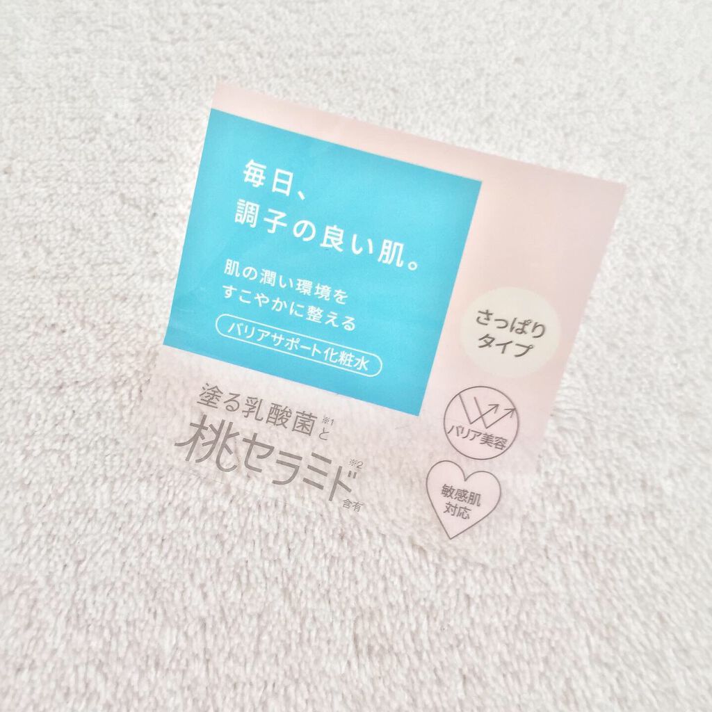 潤いバリア化粧水/ももぷり/化粧水を使ったクチコミ(3枚目)