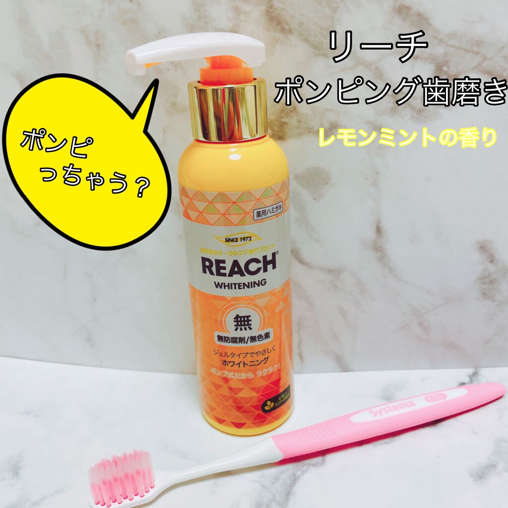 リーチポンピング歯磨(46cm)/リーチ/歯磨き粉を使ったクチコミ(1枚目)