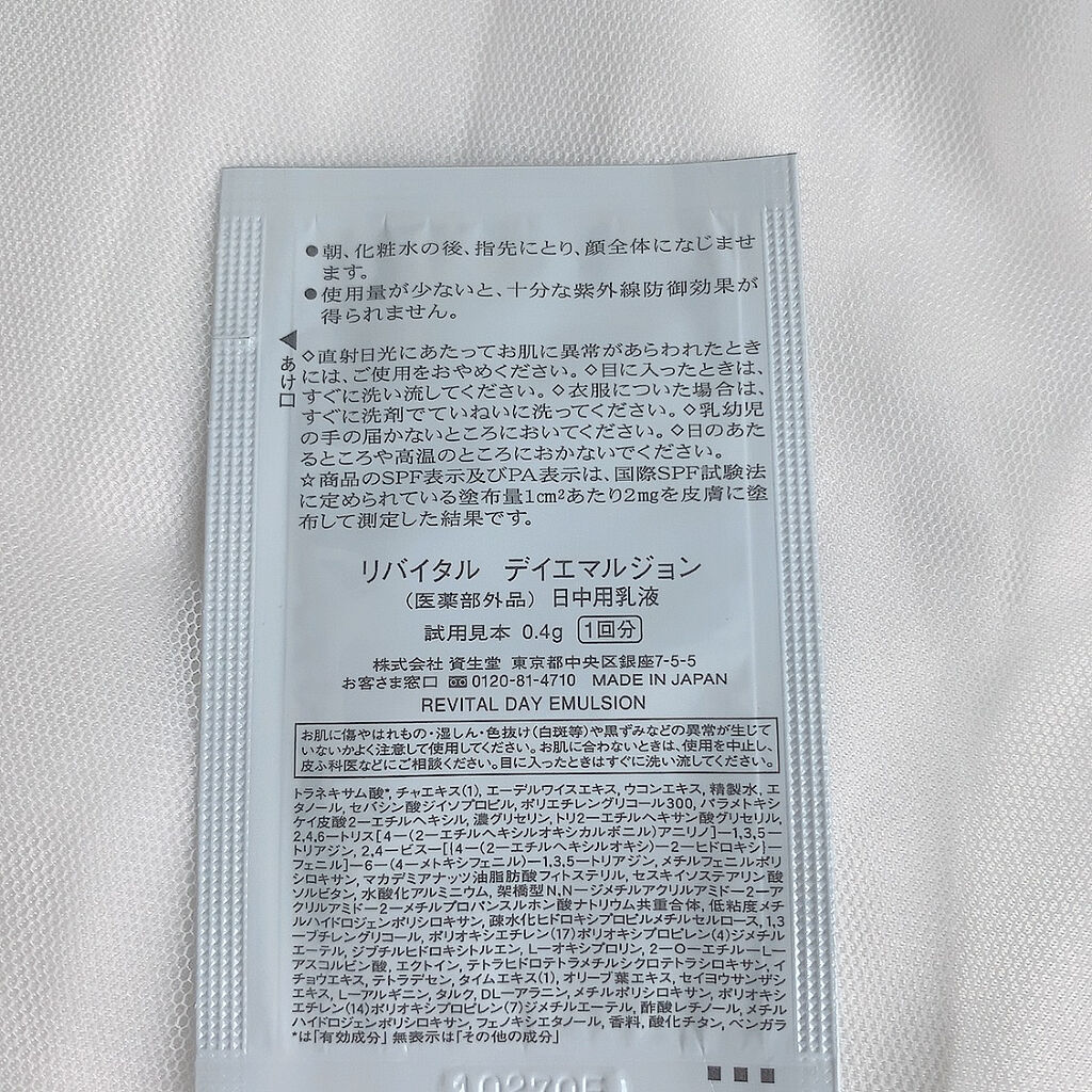 デイエマルジョン　ａ/リバイタル/乳液を使ったクチコミ（3枚目）
