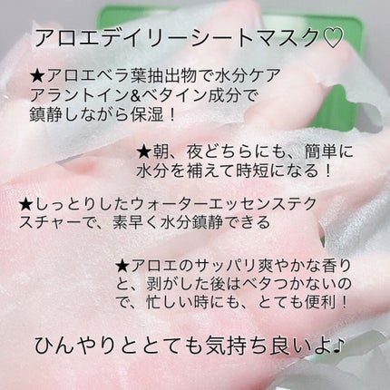 マイルド&モイスチャーアロエデイリーシートマスク/ネイチャーリパブリック/シートマスク・パックを使ったクチコミ(4枚目)