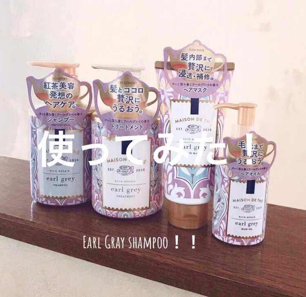 リッチリペア シャンプー／トリートメント/MAISON DE THÉ/市販シャンプーを使ったクチコミ（1枚目）