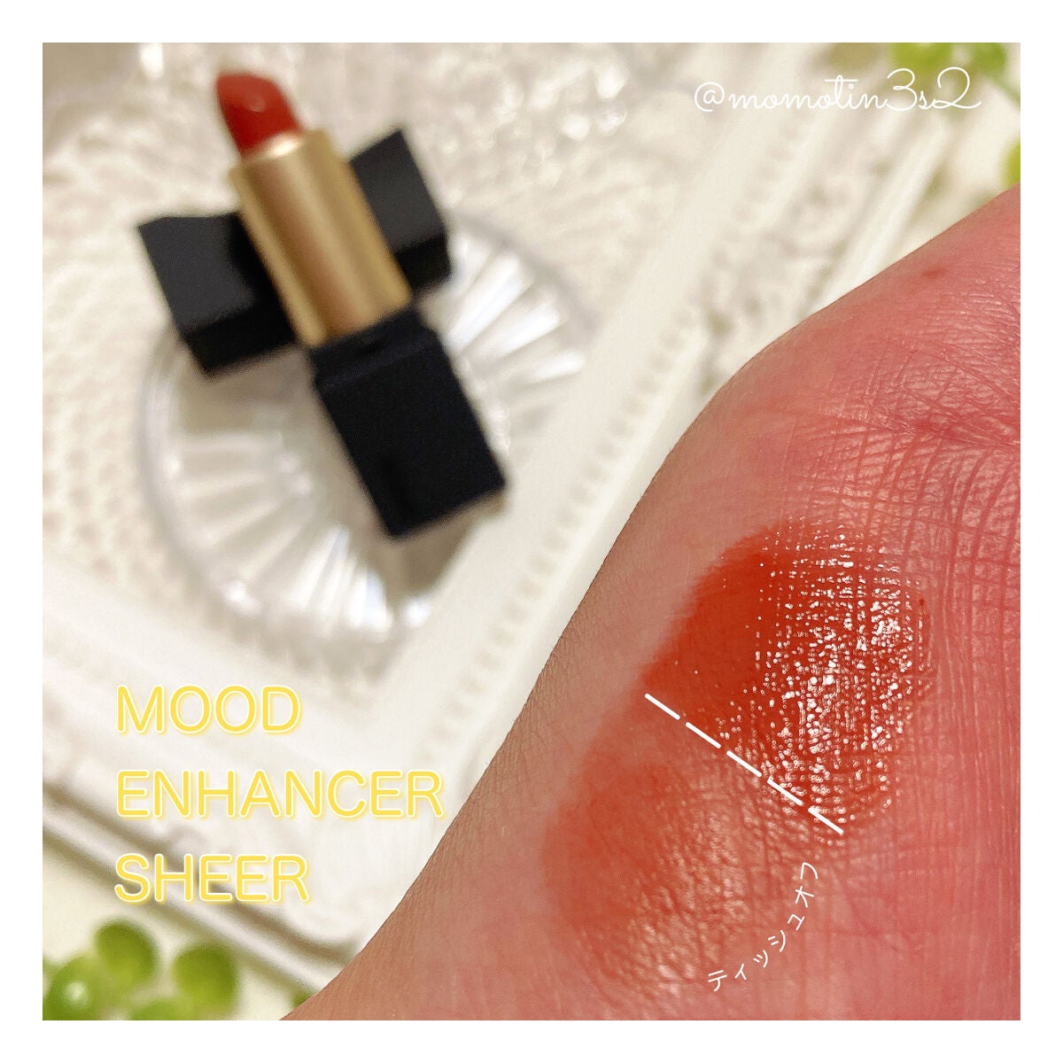 ムードインハンサーシアー/hince/口紅を使ったクチコミ(2枚目)