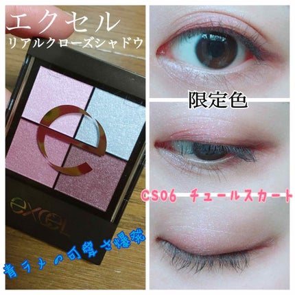 リアルクローズシャドウ/excel/アイシャドウパレットを使ったクチコミ(1枚目)