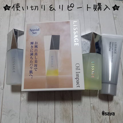 リサージ オイルインパクト/リサージ/フェイスオイルを使ったクチコミ(1枚目)