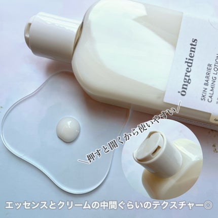Skin Barrier Calming Lotion/Ongredients/乳液を使ったクチコミ(2枚目)