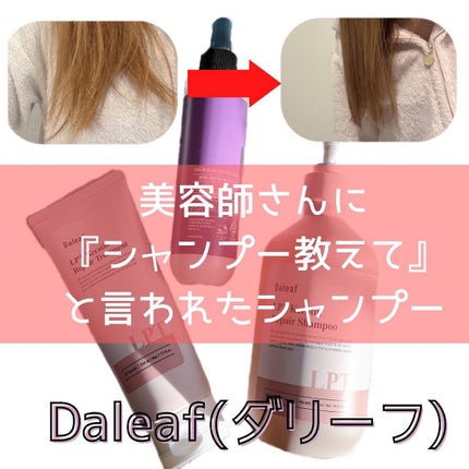ヘアパック in ミスト/Daleaf/ヘアミルクを使ったクチコミ(2枚目)