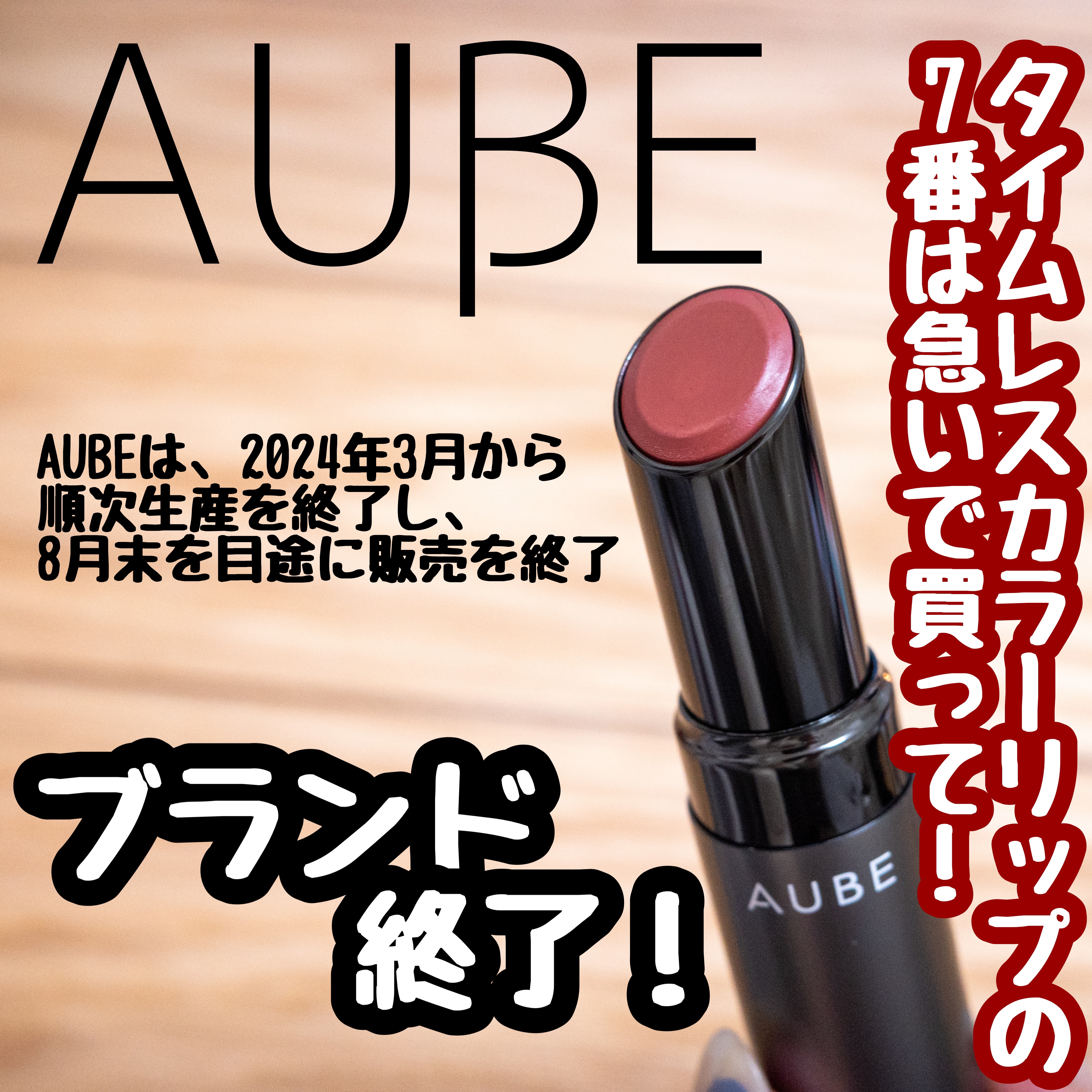 タイムレスカラーリップ/オーブ/口紅を使ったクチコミ（1枚目）