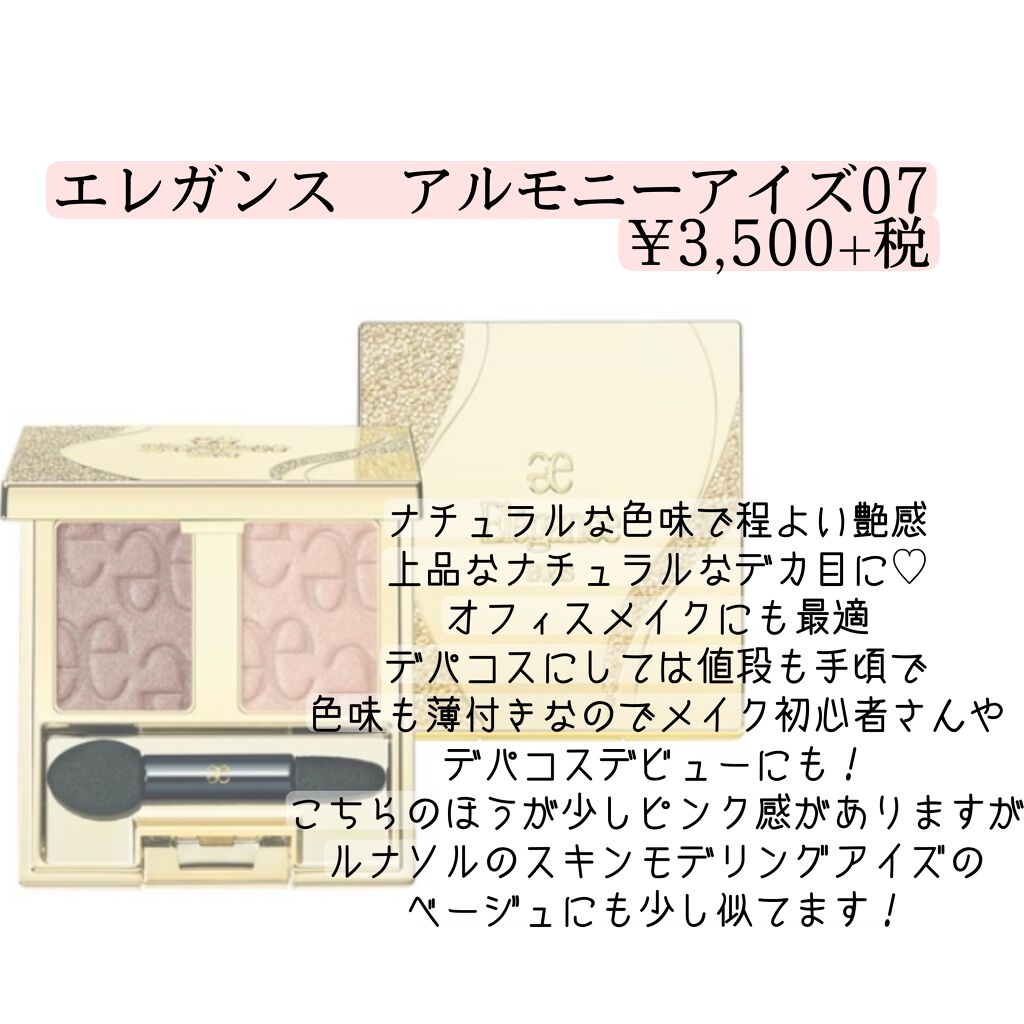 エレガンス アルモニーアイズ/Elégance/アイシャドウパレットを使ったクチコミ（2枚目）