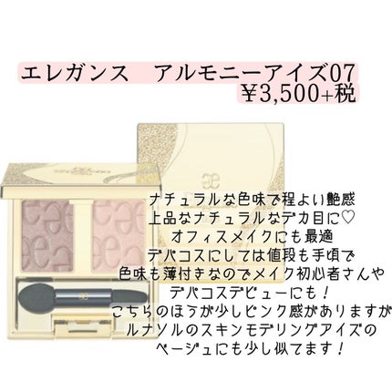 エレガンス アルモニーアイズ/Elégance/アイシャドウパレットを使ったクチコミ(2枚目)